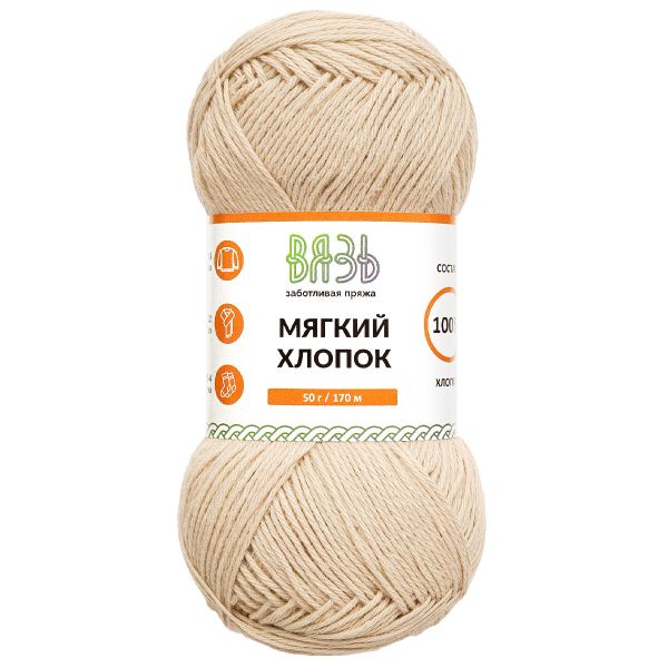 Пряжа Вязь Мягкий хлопок / уп.6 мот. по 50 г, 170 м, 807 песочный