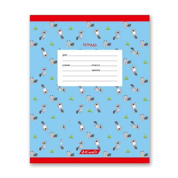 Тетрадь ученическая школьная A5+ 18 л. на скобе, белизна 100%, 20 шт, линия, 000371 Еноты, Светоч 18ТСКд5_1_3_2