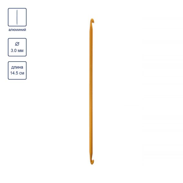 Крючок тунисский двухсторонний металл ⌀3.0 мм, 14.5 см, в чехле, Gamma SH3