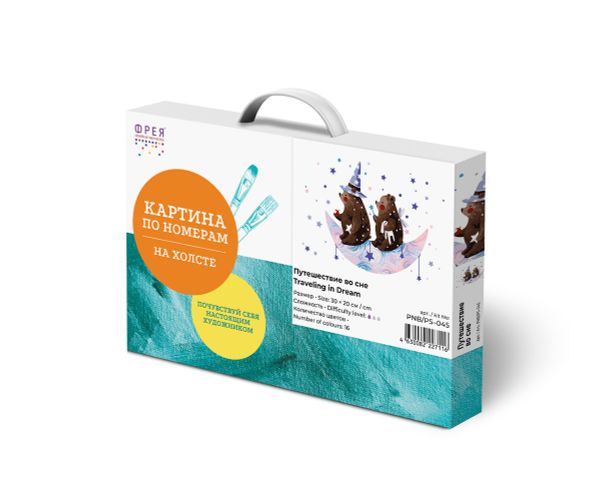 Картина по номерам Фрея, Путешествие во сне, 30х20 см