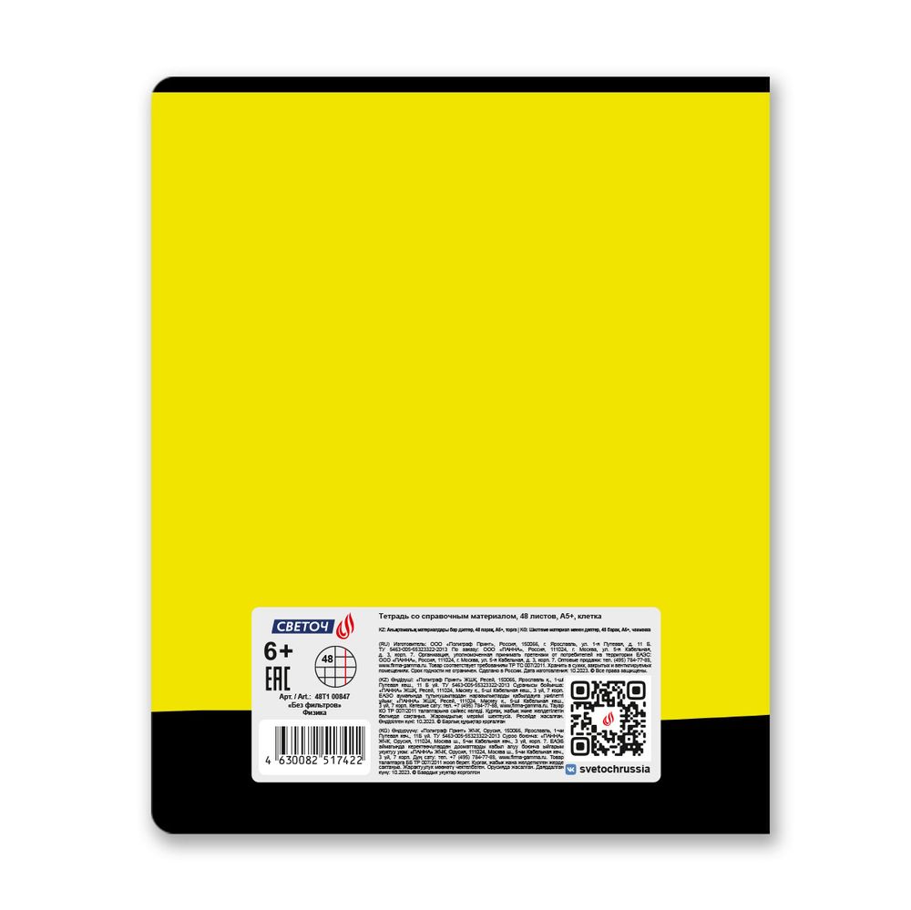 Тетрадь со справочным материалом Без фильтров, A5+ 48 л. на скобе 60 г/м², белизна 90%, 10 шт, клетка, 00847 Физика, Светоч 48Т1
