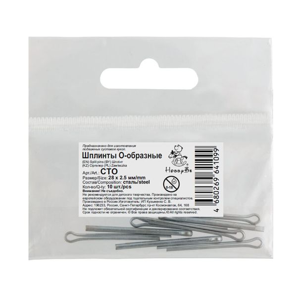 Шплинты стальные О-образные 28х2.5 мм, 100 шт, HobbyBe CTO