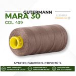 Нитка Gutermann Mara 30 (300 метров), 1 кат., для отстрочки | 439 палево-коричневый