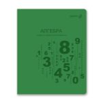 Тетрадь со справ.материал. Яркость по расписанию с запечат. пластик.обл. 320мкм, A5 48 л. на скобе 65 г/м², белизна 100% 10 шт, клетка, 01859 Яркость по расписанию Алгебра, Светоч Т288