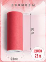 Фатин на шпульке средней жесткости 150 мм / 22.86 метра, TBY.MS.200.31, цв.31 нежный коралл