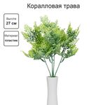 Декоративные элементы, 5 шт, 27 см, 01, Blumentag ATJ-16