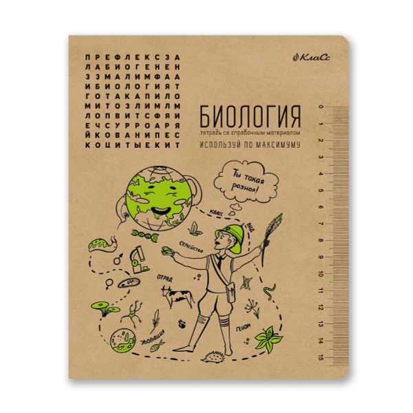 Тетрадь со справочным материалом И всё-таки она вертится!, A5+ 48 л. на скобе 65 г/м², белизна 100%, 10 шт, клетка, 000524 Биология, Светоч 48ТПСК5_013_2_1
