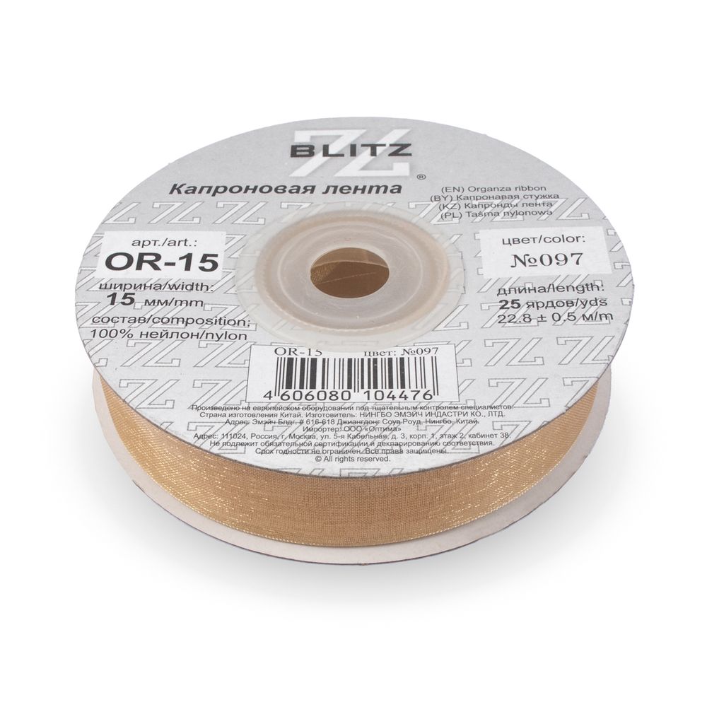 Лента капроновая (органза) 15.0 мм / 22.8±1 метра, 097 св. персиковый, Blitz OR-15