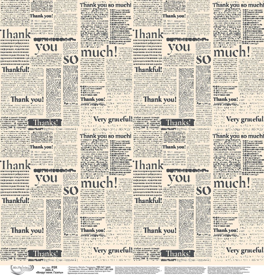 Бумага для скрапбукинга Вокруг меня. Газеты 190 г/м², 30.5х30.5 см, 10 шт, 5, Mr.Painter PSR 2606