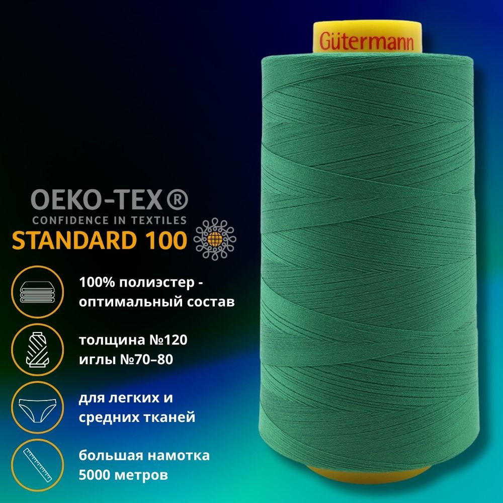 Нитка универсальная Gutermann Mara 120/2, 5000 м, 700185, 402 изумрудно-зеленый, 1 катушка