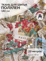 Льняная ткань 140 г/м², 150 см / 20 метров, TBY.DJ.70, TBY