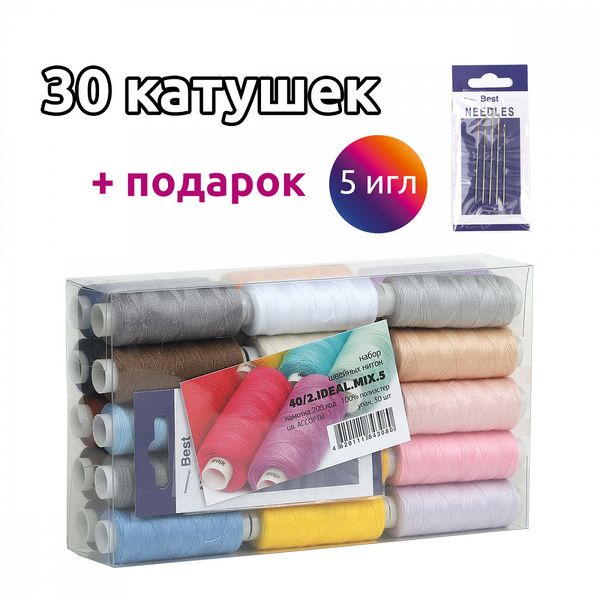 Швейные нитки (набор) Ideal 40/2 200ярд 100% п/э, уп.30 шт