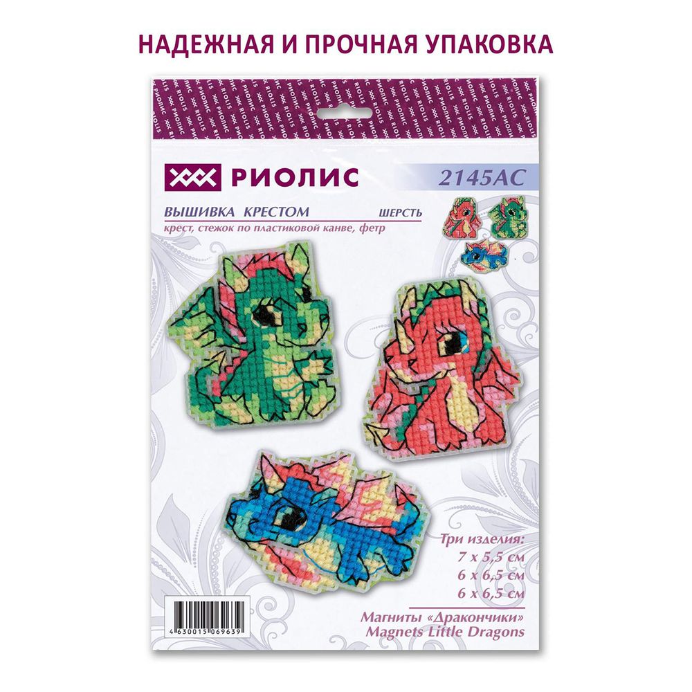 Набор для вышивания нитками Риолис, Магниты Дракончики, 5.5х7 см