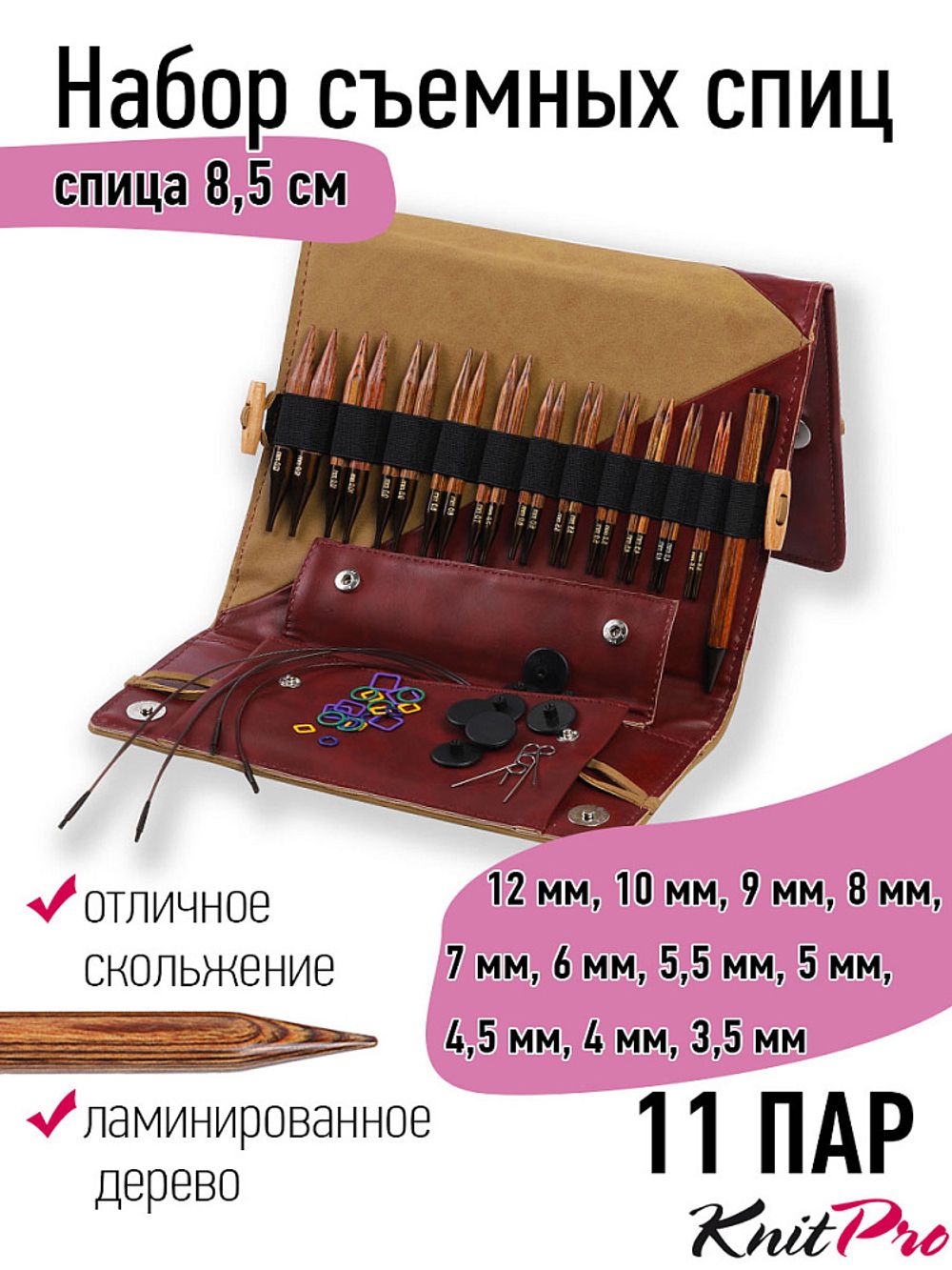 Набор съемных спиц Knit Pro Deluxe Special IC (3,5 мм / 4 мм / 4,5 мм / 5 мм / 5,5 мм / 6 мм / 7 мм / 8 мм / 9 мм / 10 мм / 12мм) 11 видов спиц, 31282