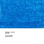 Карандаш цветной художественный заточенный, 6 шт, 506 Синий (Blue), Vista-Artista Gallery VGCP
