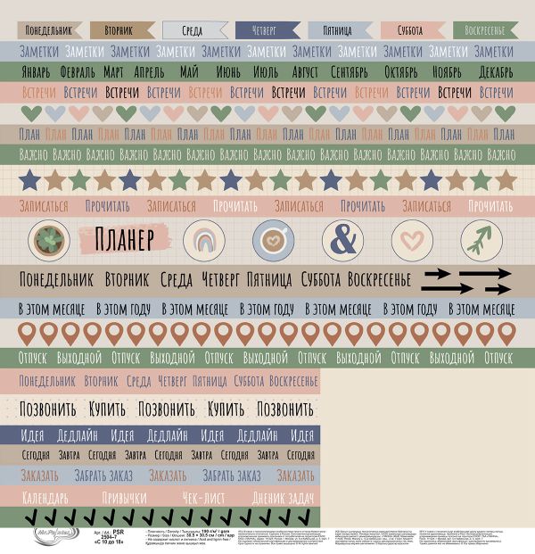 Бумага для скрапбукинга с 10 до 18, 190 г/м², 30.5х30.5 см, 10 шт, 7 лист для вырезания, Mr.Painter PSR 2504