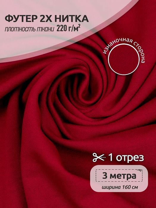 Футер 2-нитка