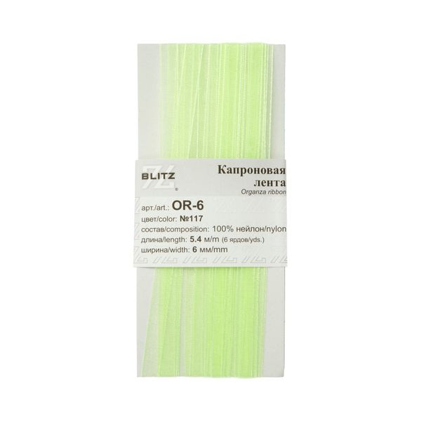 Лента капроновая (органза) _6.0 мм / 5 шт по 5.4 метра, 117 св.салатовый, Blitz OR-6, Blitz OR-6