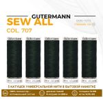 Нитки универсальные Gutermann Sew-all 100 (200 метров), 5 кат. | 707 т.зеленый