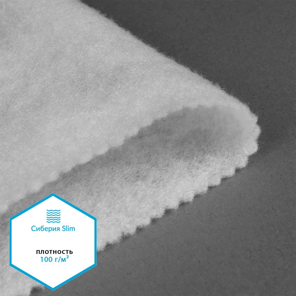 Утеплитель Сиберия арт.РАД.54171 Slim white 100г/м², шир.150см рул.50м