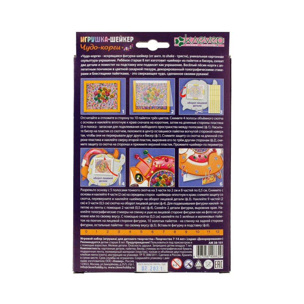 Набор для творчества Клевер, Чудо-корги, АМ 38-101