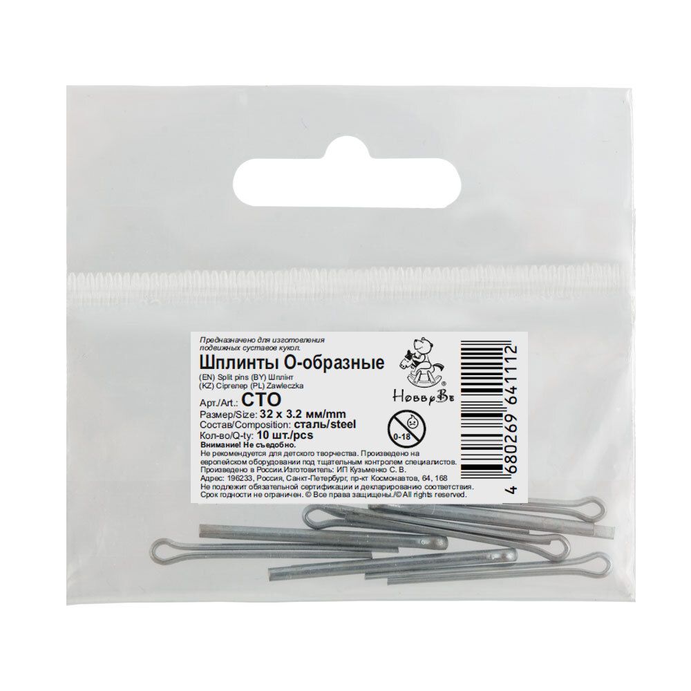Шплинты стальные О-образные 32х3.2 мм, 100 шт, HobbyBe CTO