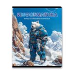 Комплект тетрадей со справочными материалами Остров легенд, сплошной лак, A5 48 л. 12 шт на скобе 65 г/м², белизна 100%, клетка/линия, 01337 12 предметов, Светоч Т150