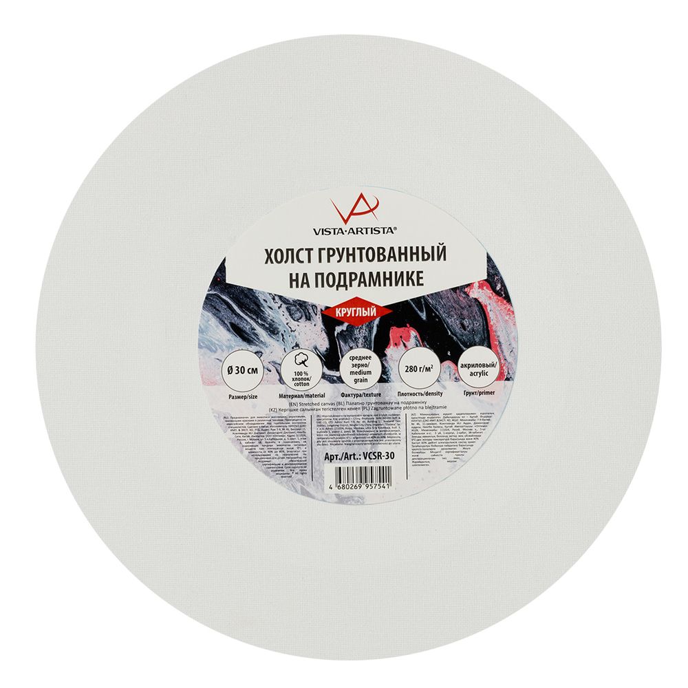 Холст на подрамнике грунтованный круглый ⌀30 см, 280 г/м², среднезернистый, Vista-Artista VCSR-30