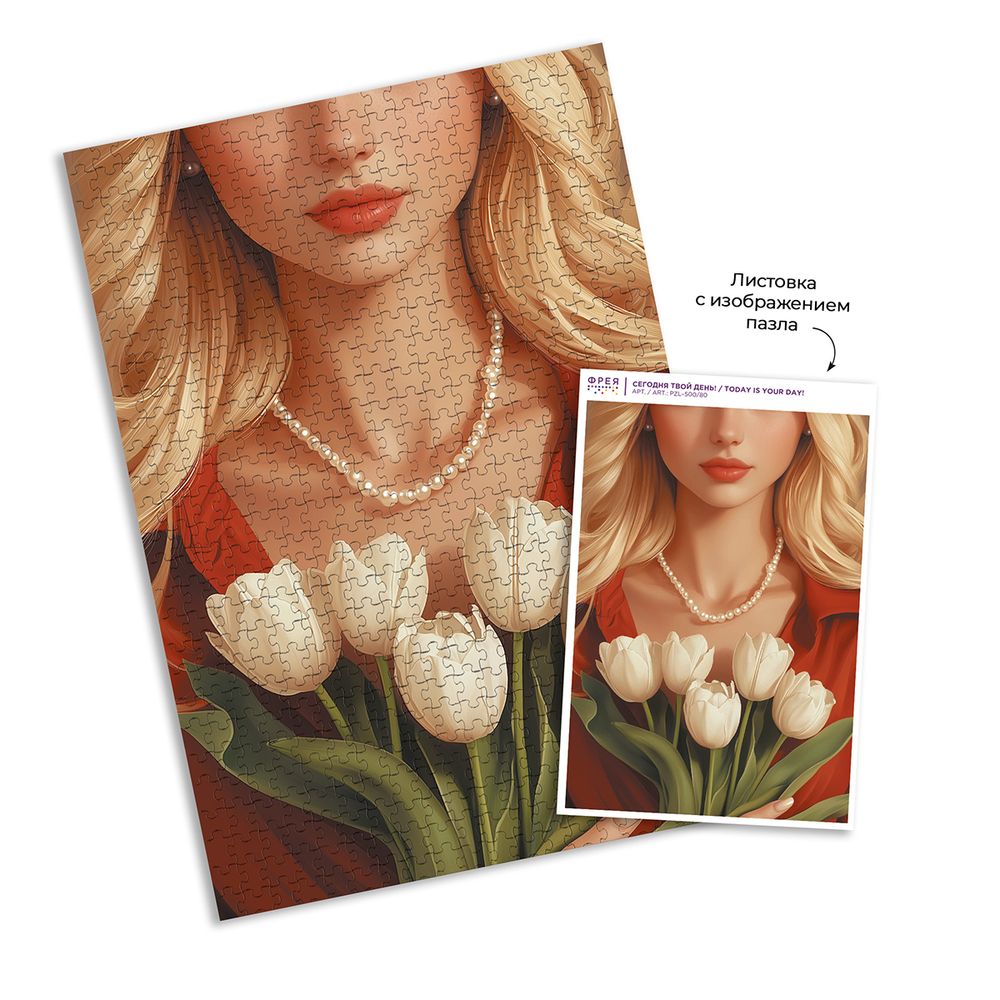 Пазл 500 элементов, PZL-500/80 Сегодня твой день!, Фрея