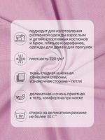 Футер 2-нитка петля поливискоза стрейч 220 г/м², 160 см / 3 метра, ФУТ2Х.TBY.ПЭ-ВИС.S207.3, цв.S207 роза