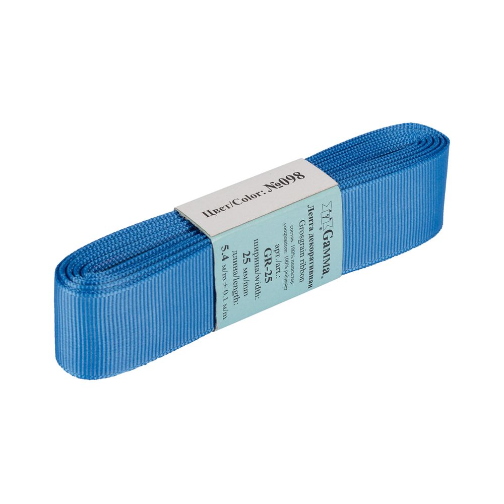 Лента репсовая нарезка 25.0 мм / 5 шт по 5.4 метра, 098 т.голубой, Gamma GR-25