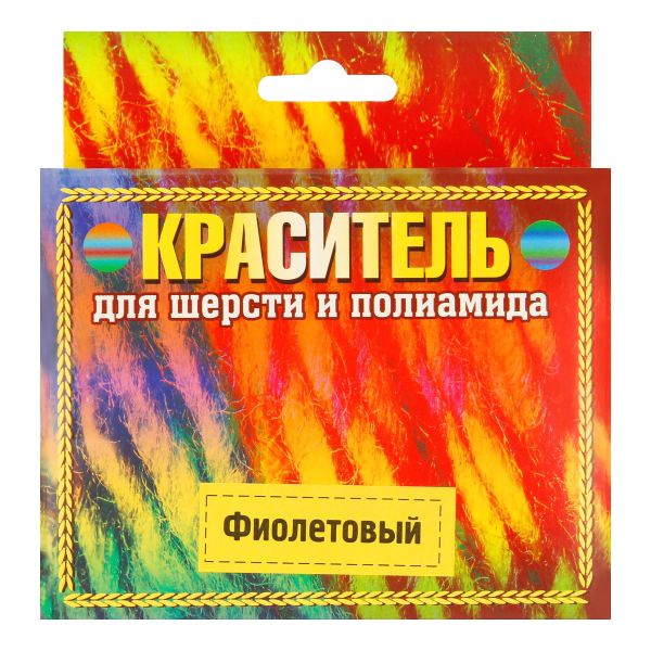 Краситель для шерсти, фиолетовый, Gamma