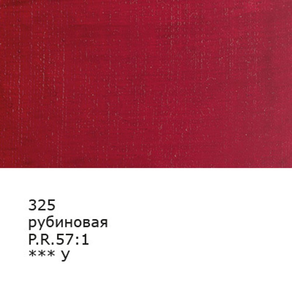 Краска масляная 46 мл, 3 шт, 325 Рубиновая, Аква-колор IZO-OP-46