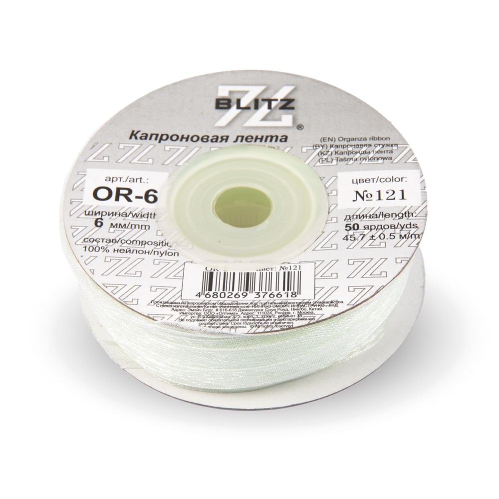 Лента капроновая (органза) _6.0 мм / 45.7 метров, 121 св.св.салатовый, Blitz OR-6
