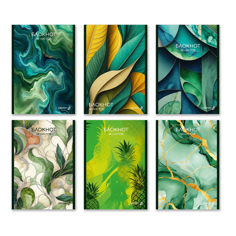 Блокнот на скобе, A5 48 л. 12 шт клетка, Зелёные узоры 01736, Б262 Светоч