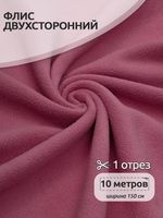 Флис 2-сторонний 240 г/м², 150 см / 10 метров, TBY-0240-S070, цв.S070 пудро-розовый