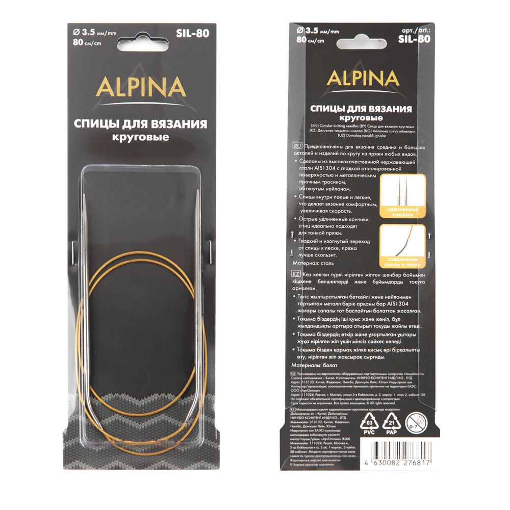 Спицы круговые ⌀3.5 мм, 80 см, с металлическим тросиком, Alpina SIL-80