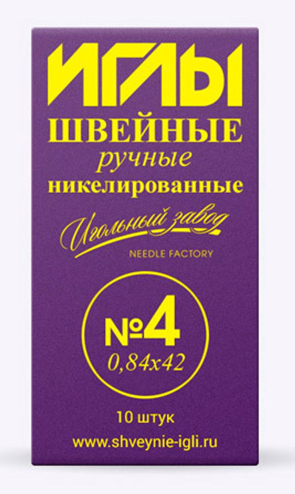 Иглы ручные 4, 10 шт, в конверте