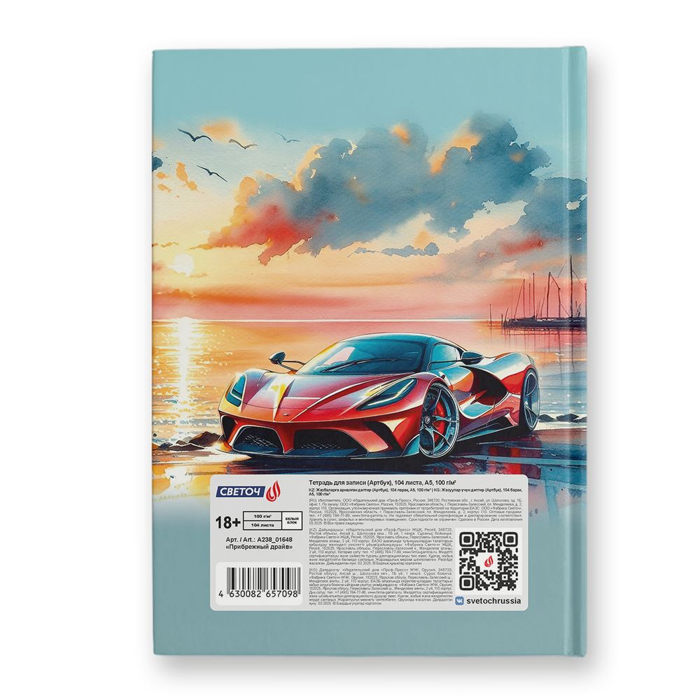 Артбук (скетчбук), глянцевая ламинация, блок белый, 7Бц, A5 100 г/м², сшивка 104 л. 4 шт, Прибрежный драйв 01648, Светоч А238