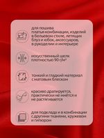 Шелк Армани 90 г/м², 150 см / 25 метров, TBYArm-109, цв.109 красный