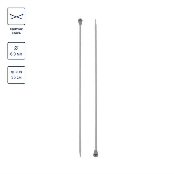Спицы прямые металл ⌀6.0 мм, 35 см, с покрытием, Gamma KN2H