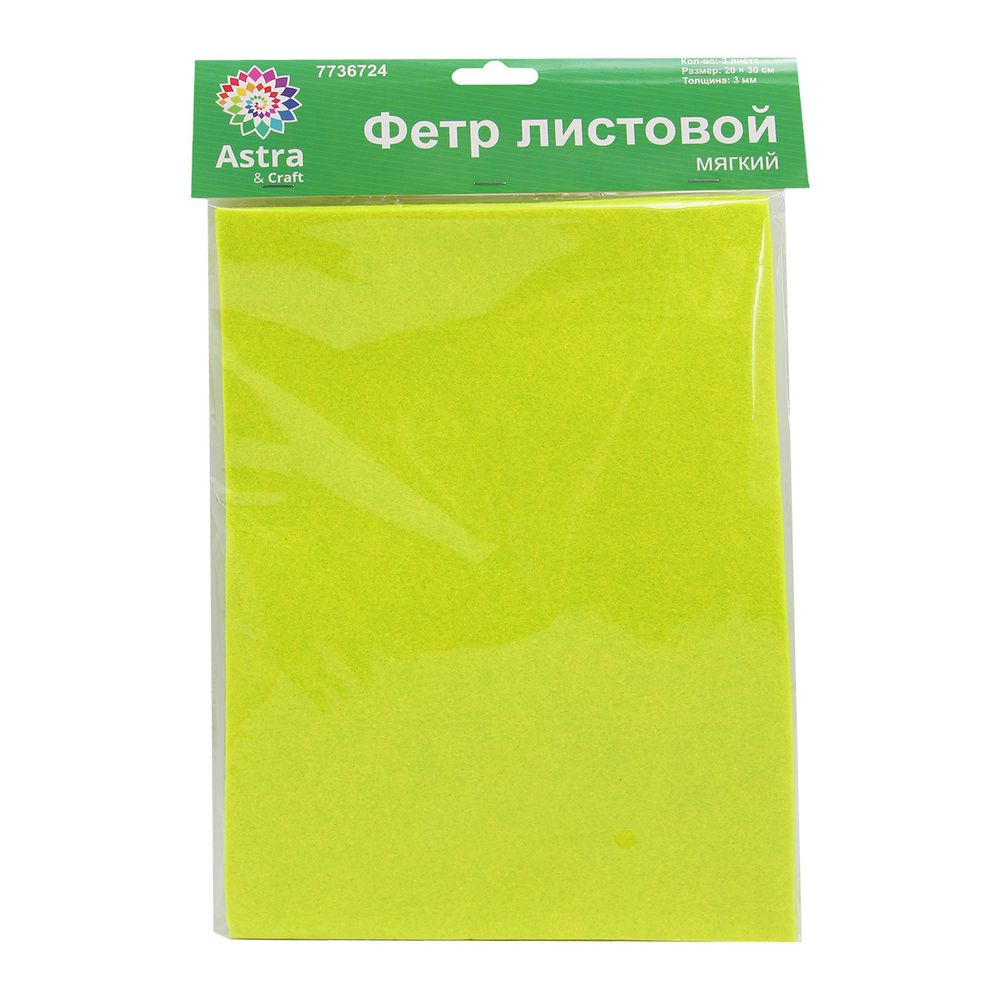 Фетр листовой мягкий 3.0 мм, 400гр, 20х30см, 3 штак Astra&amp;Craft (AF828 лайм)