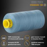 Нитка особо тонкая Gutermann Mara №150 (150/2), 1000 м, 713953, цв. 4615 морская волна, 1 катушка