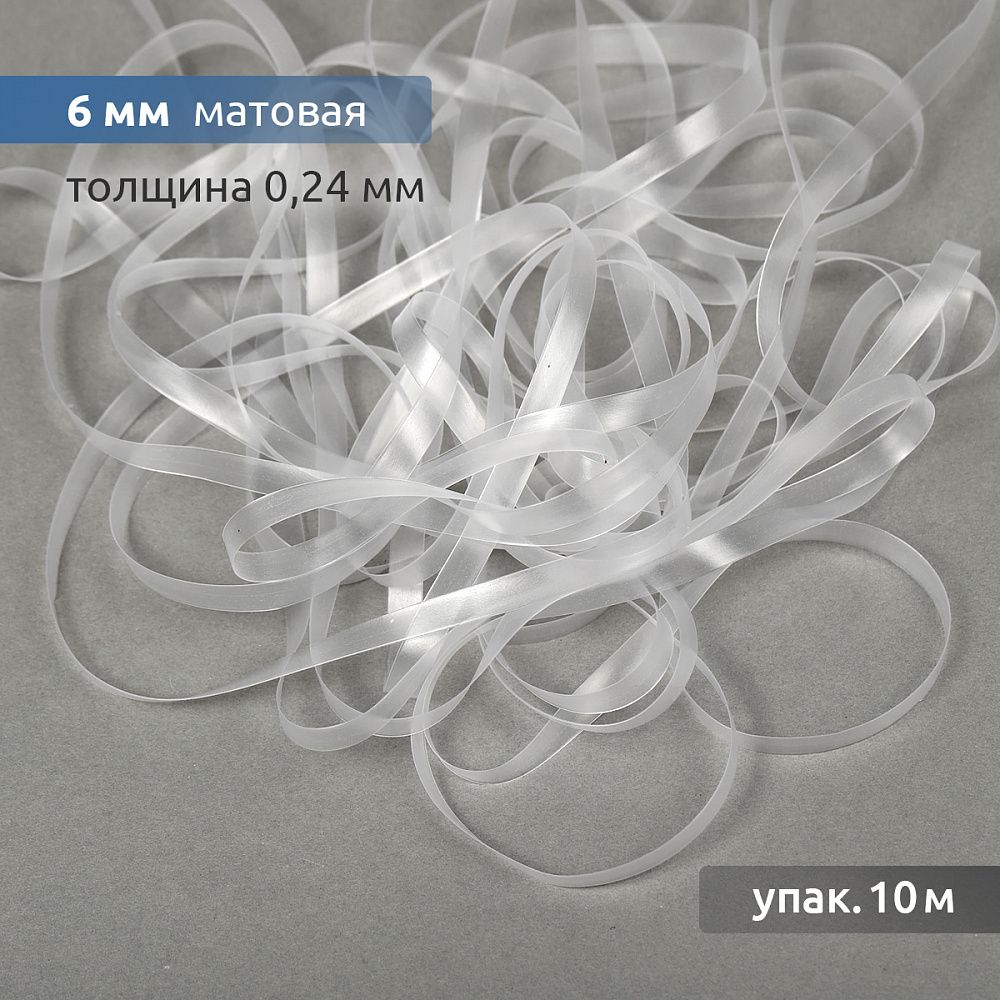 Резинка силиконовая (лента) 6.0 мм / 10 метров, толщ. 0.24.0 мм, матовая, 38003