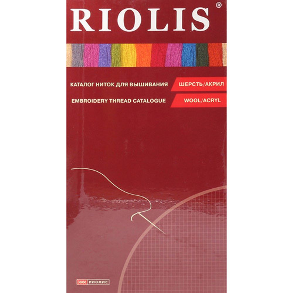 Карта цветов (мулине) шерсть Риолис для выбора цвета