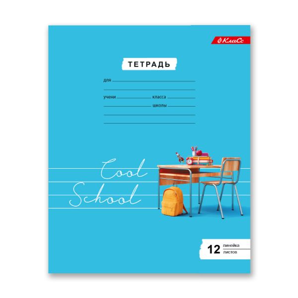 Тетрадь ученическая школьная A5+ 12 л. на скобе, белизна 100%, 25 шт, линия, 000362 учиться, Светоч 12ТСКд5_1_3_2