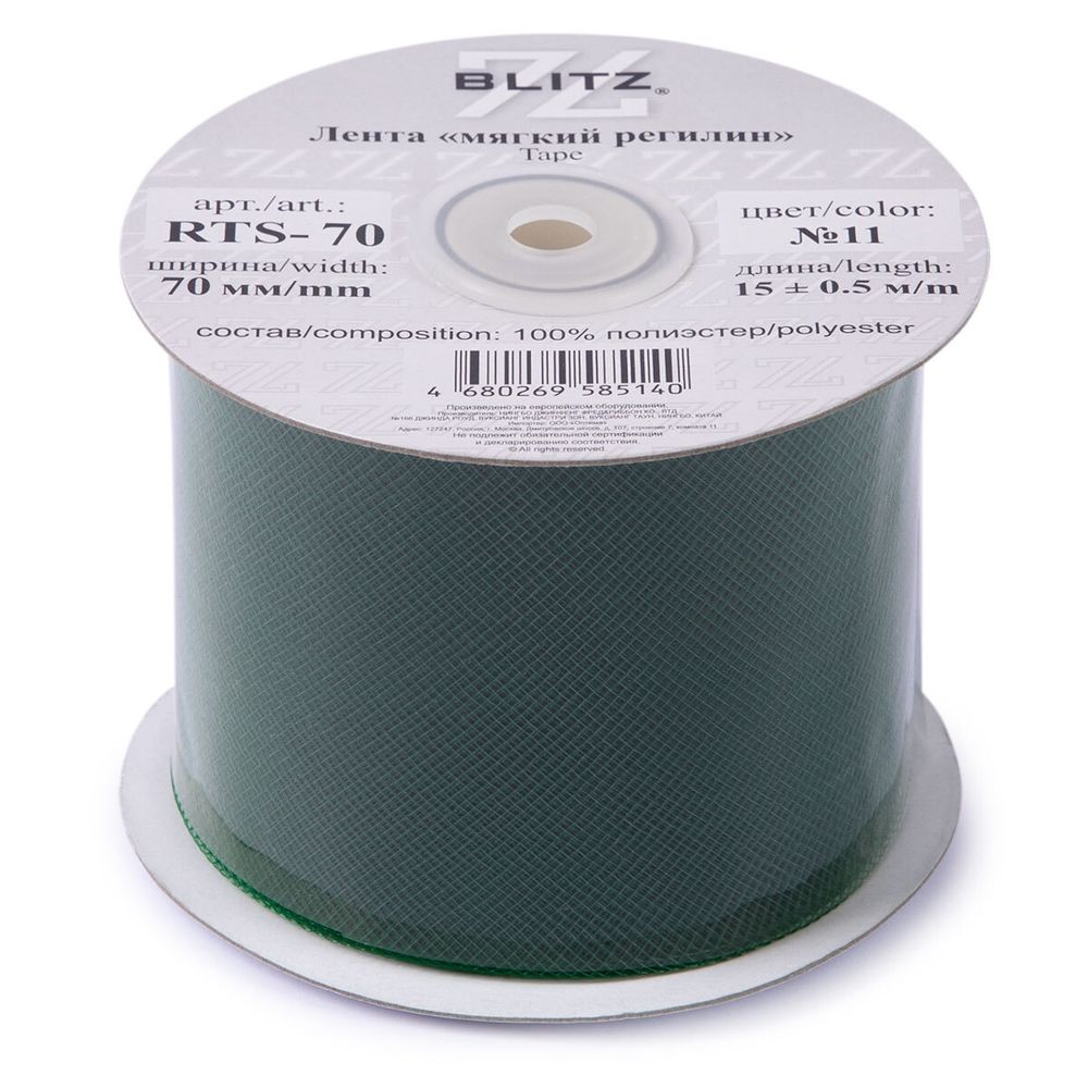 Регилин мягкий 70.0 мм / 15±0.5 метров, №11 зеленый, Blitz RTS-70