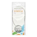 Клипсы для штор магнитные с тросом, 30см ⌀45, 26У