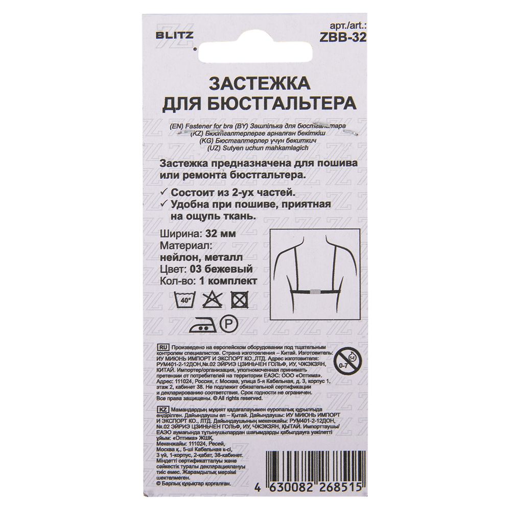 Застежки для бюстгальтера текстильные 32 мм, 5 шт, нейлон, 03 бежевый, Blitz ZBB-32
