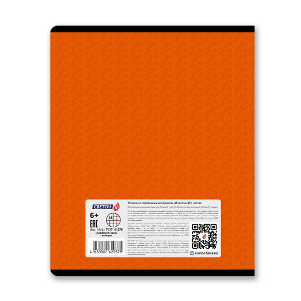 Тетрадь со справочным материалом Академия наук, A5 48 л. на скобе 60 г/м², белизна 90 %, 10 шт, клетка, 01276 Академия наук Геометрия, Светоч Т137
